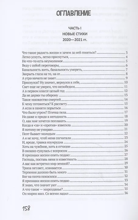 Книга Смотри, светает!: сборник поэзии и прозы (Лариса Миллер) — 2