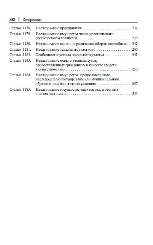 Книга Научно-практический комментарий к законодательству о наследовании (постатейный) (Сергей Гришаев) — 6