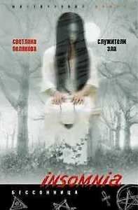 Служители зла