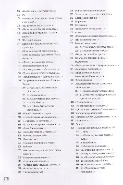Книга Малые формы. 1978-2015 (Тимур Кибиров) — 5