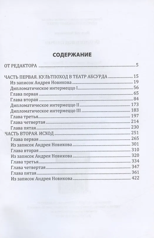 Книга Бульдоги под ковром (Василий Звягинцев) — 2
