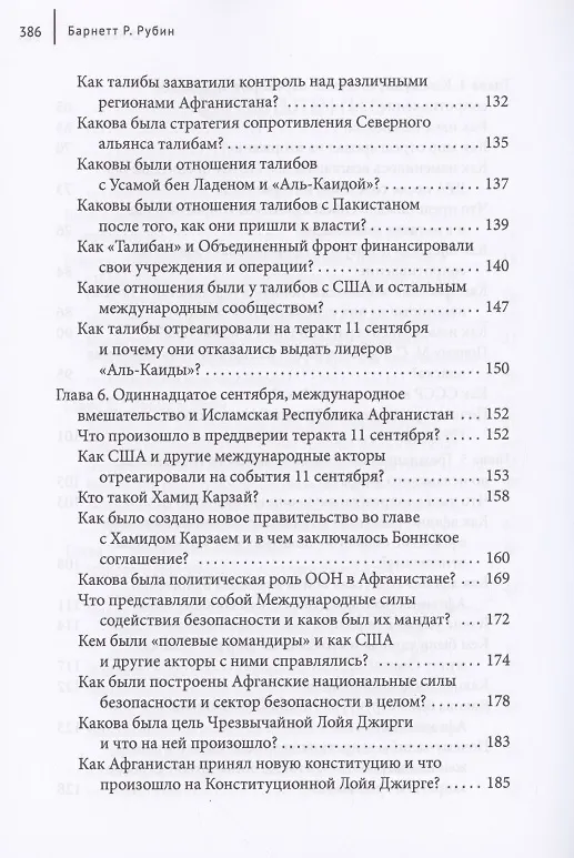 Книга Афганистан. Что о нем нужно знать каждому (Барнетт Рубин) — 4