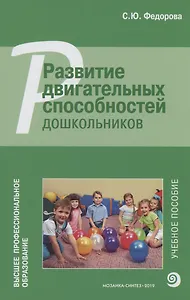 Развитие двигательных способностей дошкольников