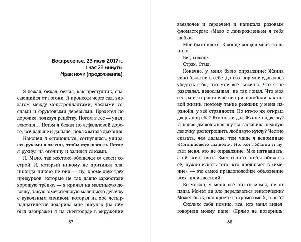 Книга Та, что приходит ночью (Дельфина Бертолон) — 8