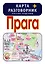 Прага. Карта + русско-чешский разговорник — 2386435 — 1