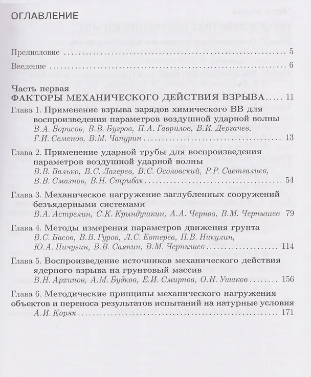 Книга Физика ядерного взрыва. В 5 томах. Том 3: Воспроизведение факторов взрыва (Владимир Лоборев) — 2