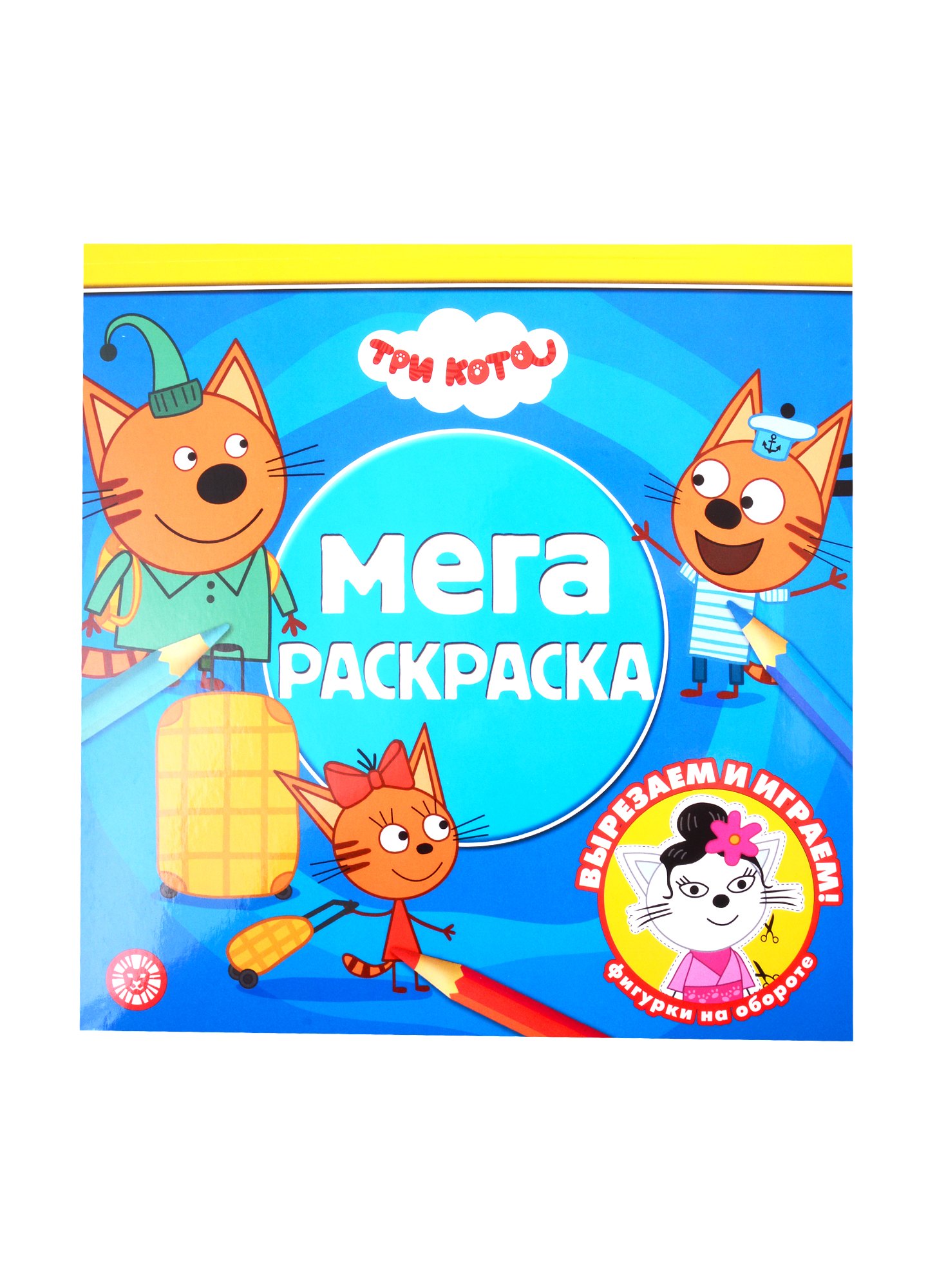 

Мегараскраска "Три Кота"
