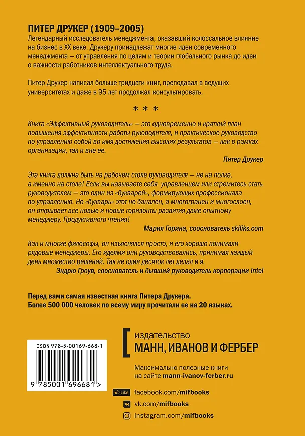 Книга Эффективный руководитель (3,4,5,6,7,8,9 изд) (2 вида) Друкер (Питер Фердинанд Друкер) — 2