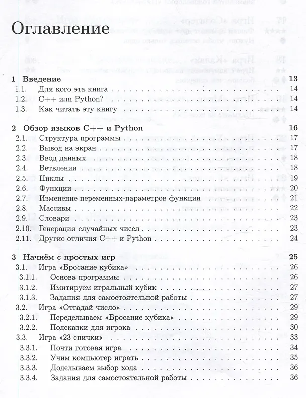 Книга Базовые алгоритмы. Реализация на Python и C++ на примере классических игр (П. Довгалюк) — 3