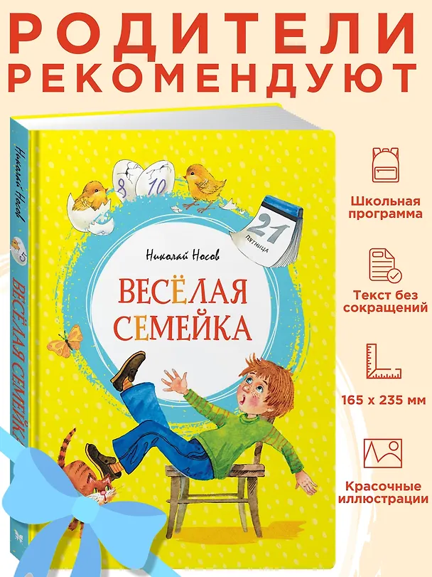 Книга Весёлая семейка (Николай Носов) — 3