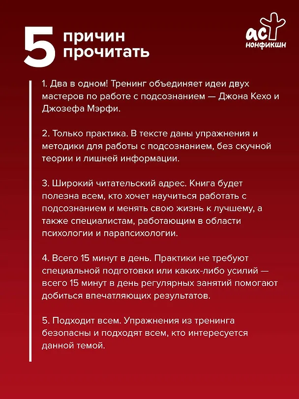 Книга 12 уроков Джона Кехо и Джозефа Мэрфи для управления подсознанием (Тим Гудмен) — 6