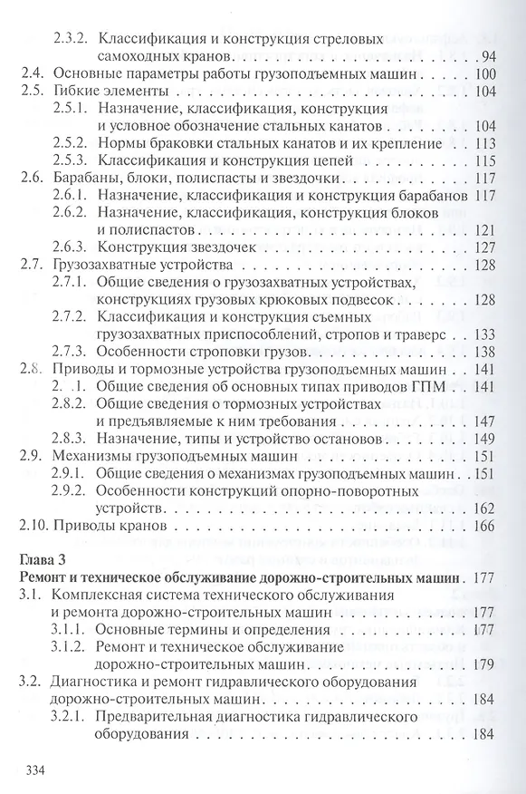 Книга Дорожно-строительные машины: устройство, ремонт, техническое обслуживание: учебное пособие () — 4