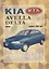 Kia Avella/ Delta с 1996 г. — 2681915 — 1