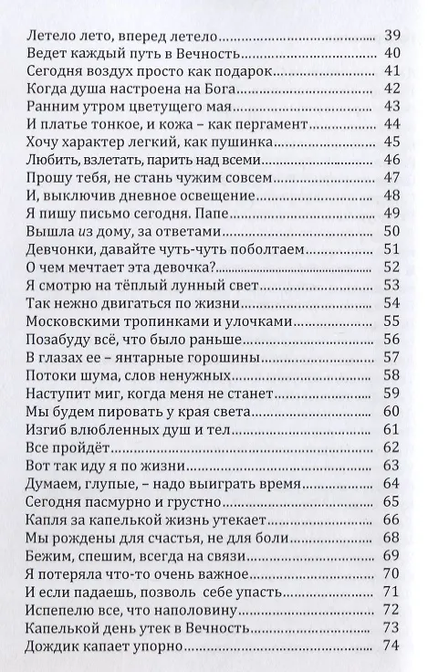 Книга Стихи. С любовью М. () — 3