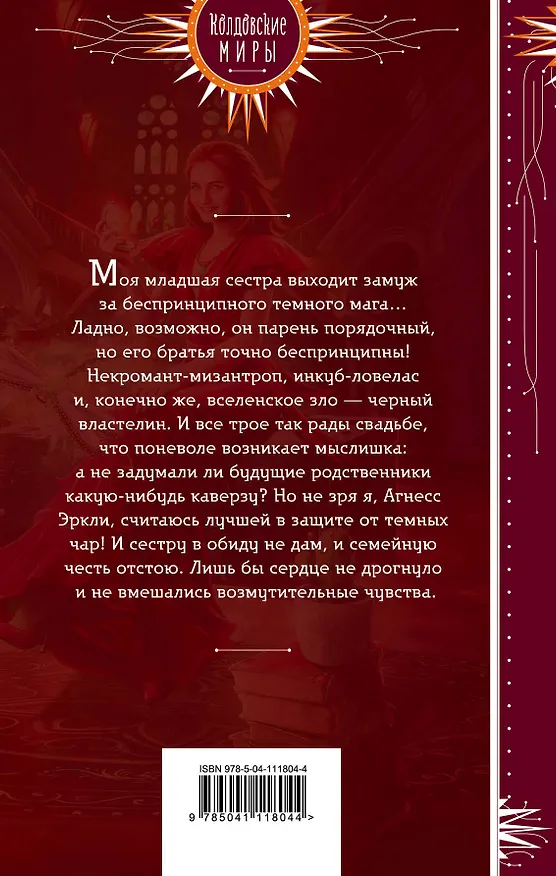Книга Светлым магам вход воспрещен (Марина Ефиминюк) — 2