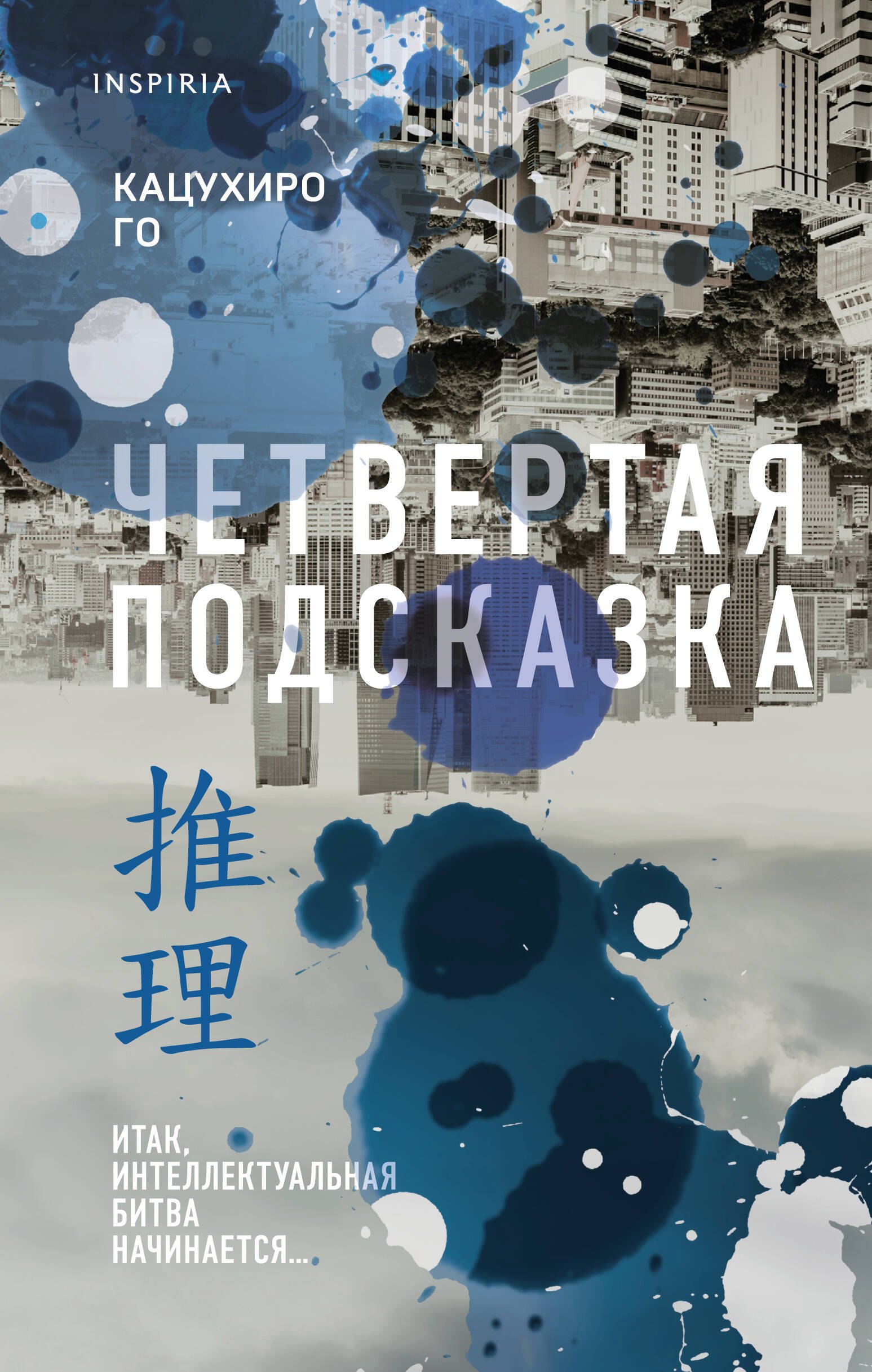 

Четвертая подсказка