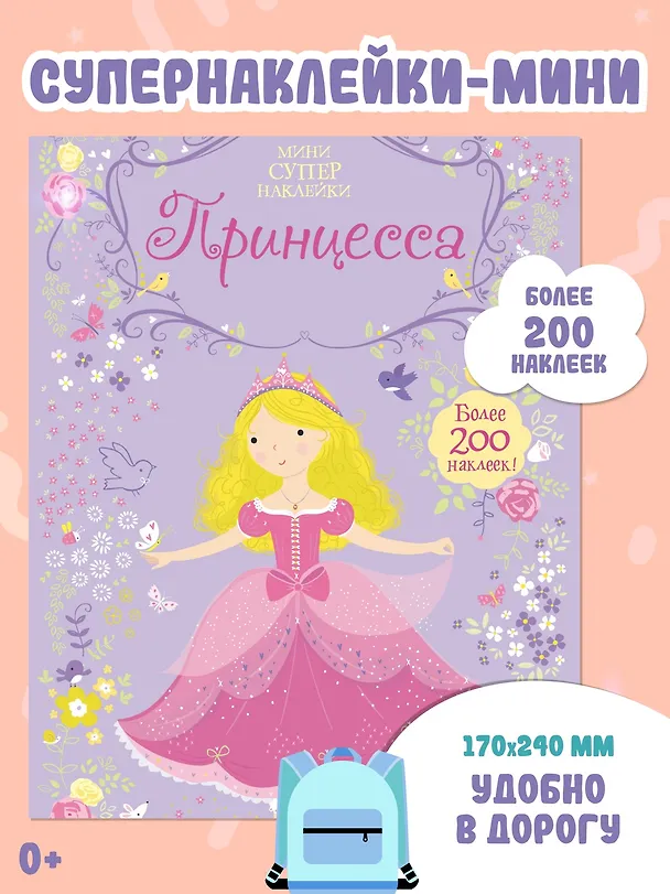 Книга Принцесса (Фиона Уотт) — 3