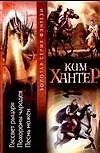 Рассвет рыцаря. Похороны чародея. Песнь ножен 2069557 — 1