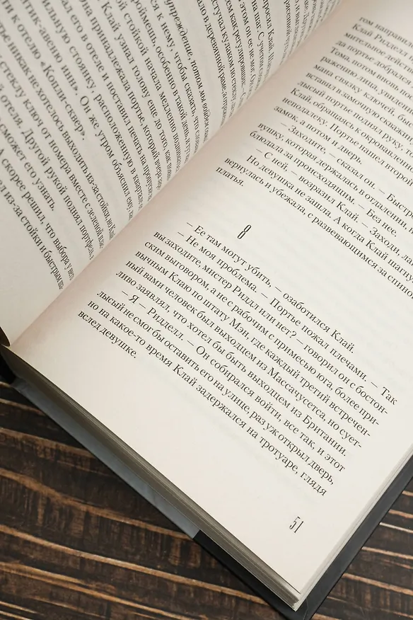 Книга Мобильник: роман (Стивен Кинг) — 8