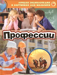 Профессии