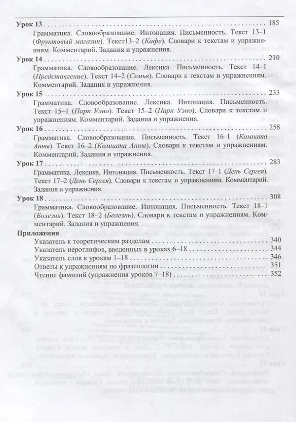 Книга Японский язык для начинающих Ч.1 (+CD) (8,10,11,12,17,18 изд) (Людмила Нечаева) — 3