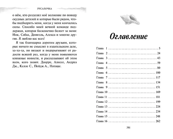 Книга Русалочка. Пропавшая принцесса (Джей Эль) — 11