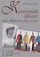 Культурный диалог: смысл образов как образ жизни. Сценарии культурно-логических занятий: учебно-методическое пособие — 2963604 — 1