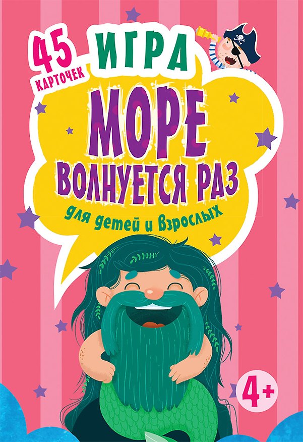 Книга Игра,,Море волнуется раз,,для детей и взрослых к26781 () — 1