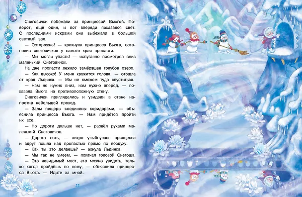 Книга Самый маленький снеговик. Волшебная пещера. Сказка (Татьяна Коваль) — 3