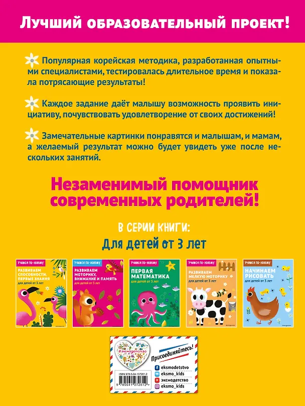 Книга Развиваем способности. Первые знания: для детей от 3 лет () — 2