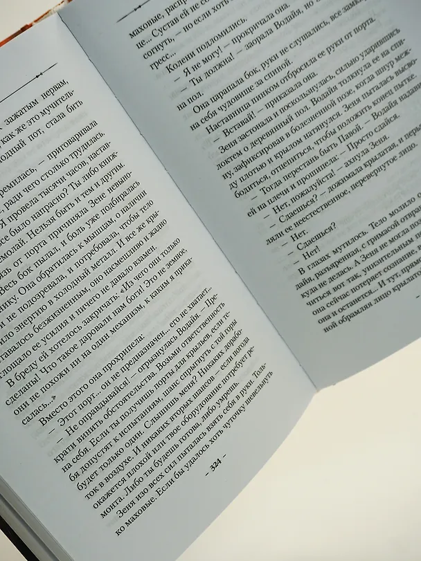 Книга Крылья за спиной (Саманта Миллс) — 12