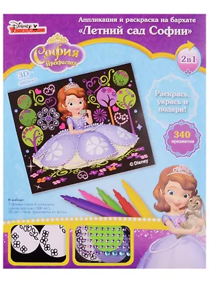 Набо для творчества, Аппликация и раскраска на бархате Летний сад Софии Disney/Дисней 2601919
