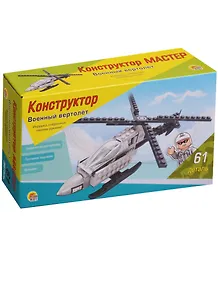 Конструктор Мастер Военный вертолет (К-1815) (61 деталь) (3+) (коробка) (Рыжий кот)