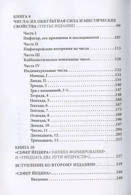 Книга Герметическая коллекция. Том III. Книги 8-10 () — 3