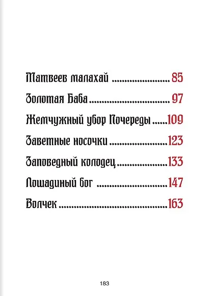 Книга Сказки сибирских деревень (Елена Жданова) — 8