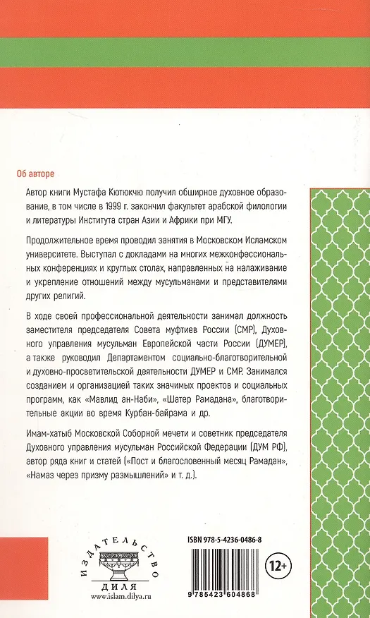 Книга Знакомство с Исламом (Мустафа Кютюкчю) — 2