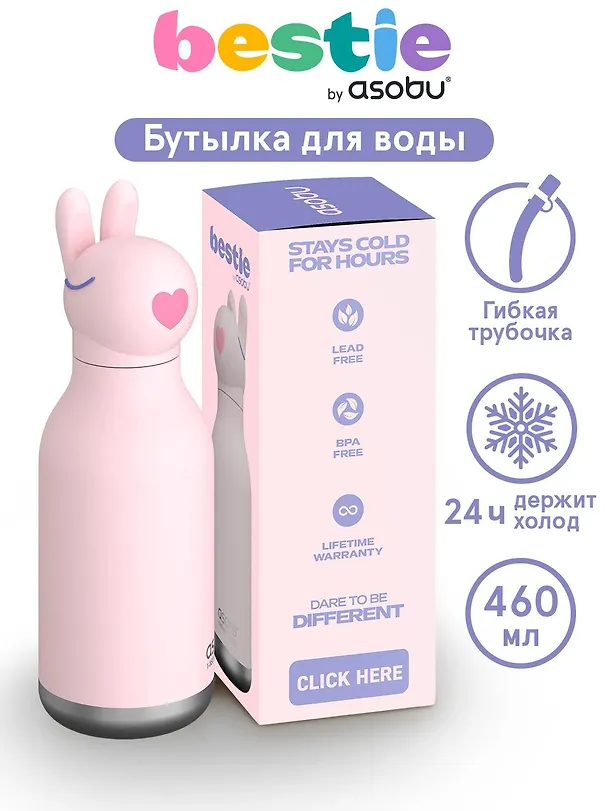 Бутылка для холодных и горячих напитков Asobu Bestie Кролик (460 мл) (69753) 3140821 — 2