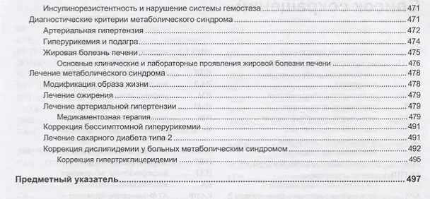 Книга Руководство по лечению внутренних болезней. Том 5. Лечение эндокринных болезней () — 6