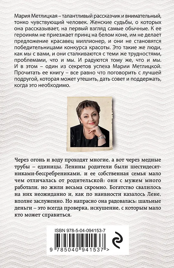 Книга Комплект из 2-х книг. Последняя любовь (Испытание медными трубами + Вечный запах флоксов) (Мария Метлицкая) — 2
