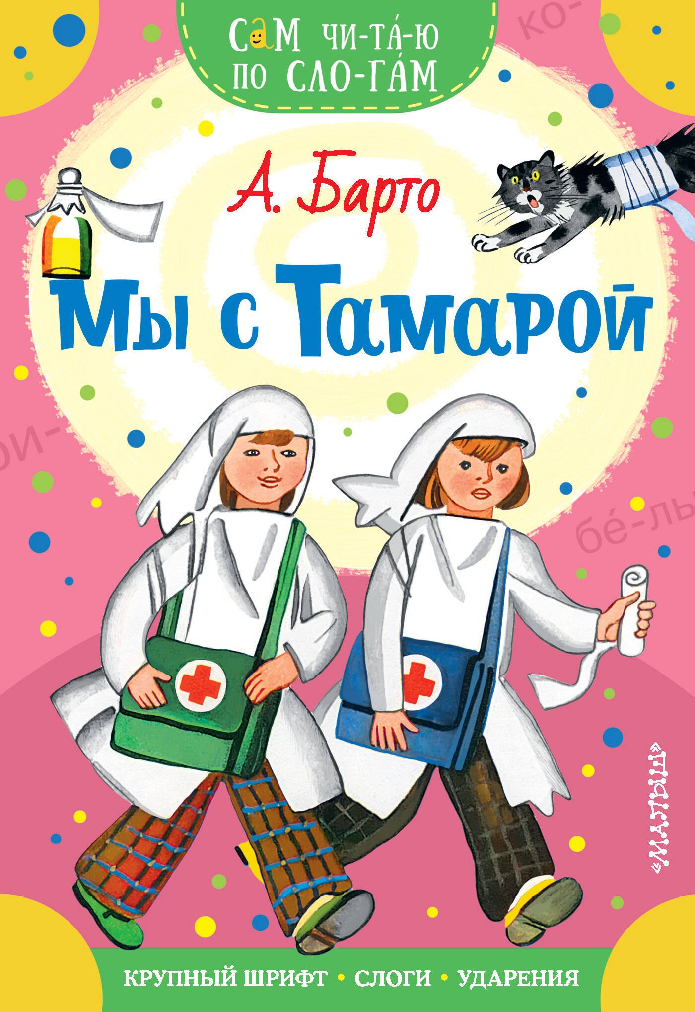 

Мы с Тамарой. Стихи