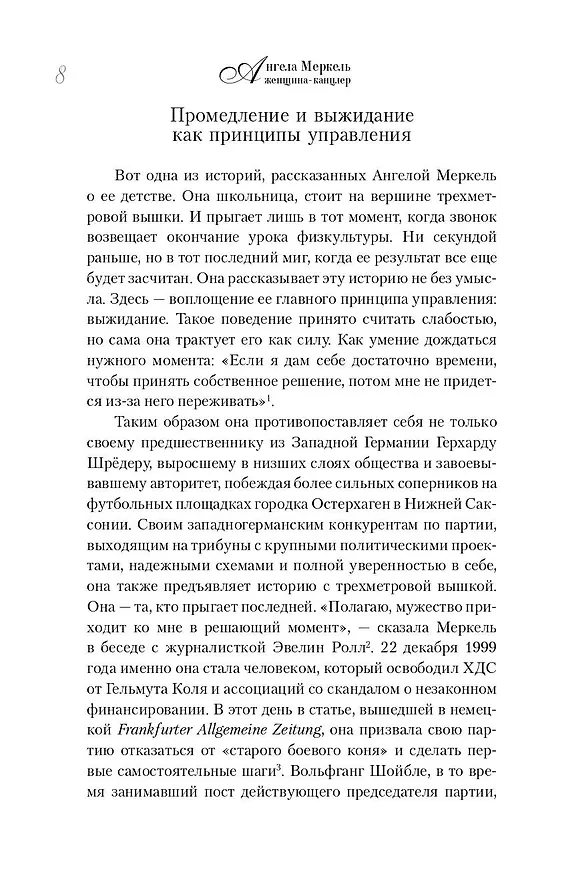 Книга Ангела Меркель.  Женщина канцлер. Портрет эпохи (Урсула Вайденфельд) — 8