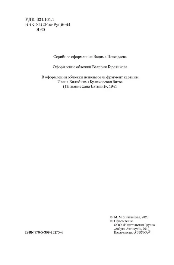 Книга Чингисхан. Батый. К "последнему морю" (Василий Ян) — 9