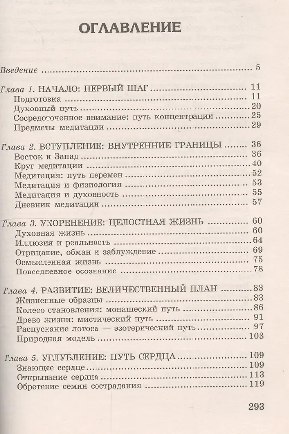 Книга Медитация для начинающих () — 2
