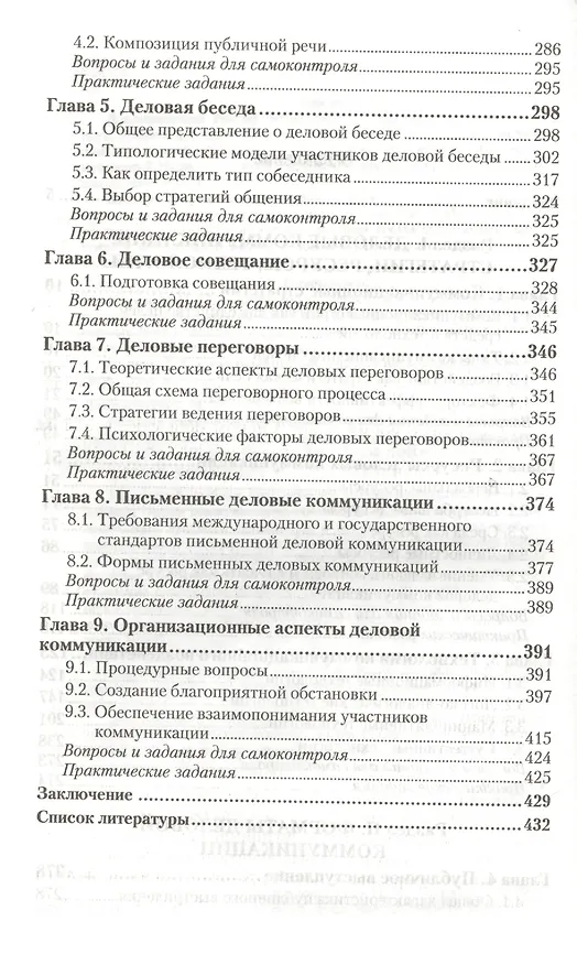 Книга Деловые коммуникации. Теория и практика. Учебник для бакалавров () — 3