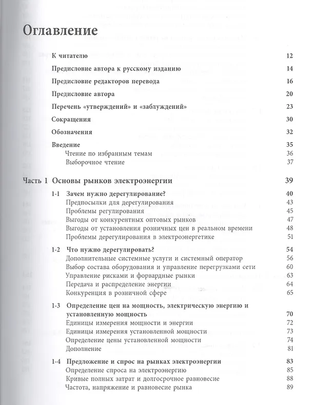 Книга Экономика энергосистем Введение в проектирование рынков... (Стофт) () — 2