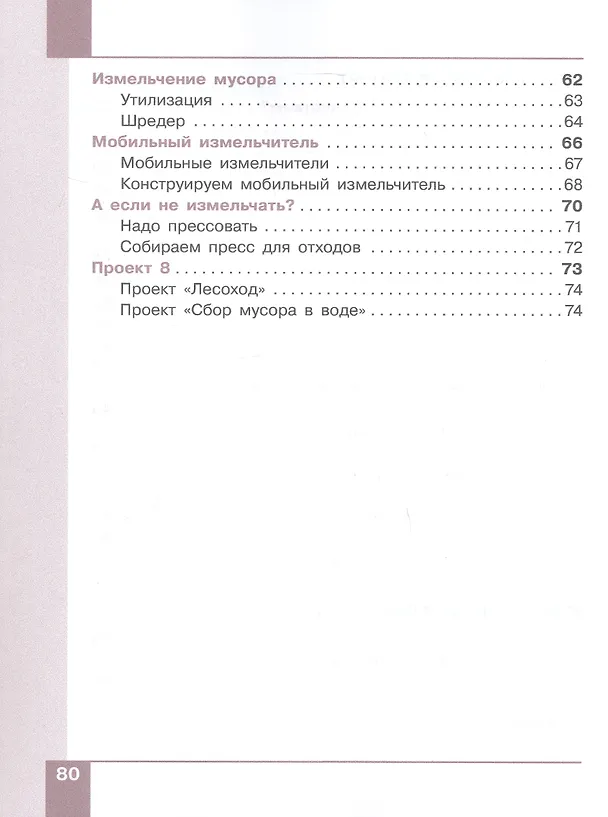 Книга Робототехника. 2-4 классы. Учебник. В 4-х частях. Часть 3 (Дмитрий Павлов, Людмила Босова, Михаил Ревякин) — 4