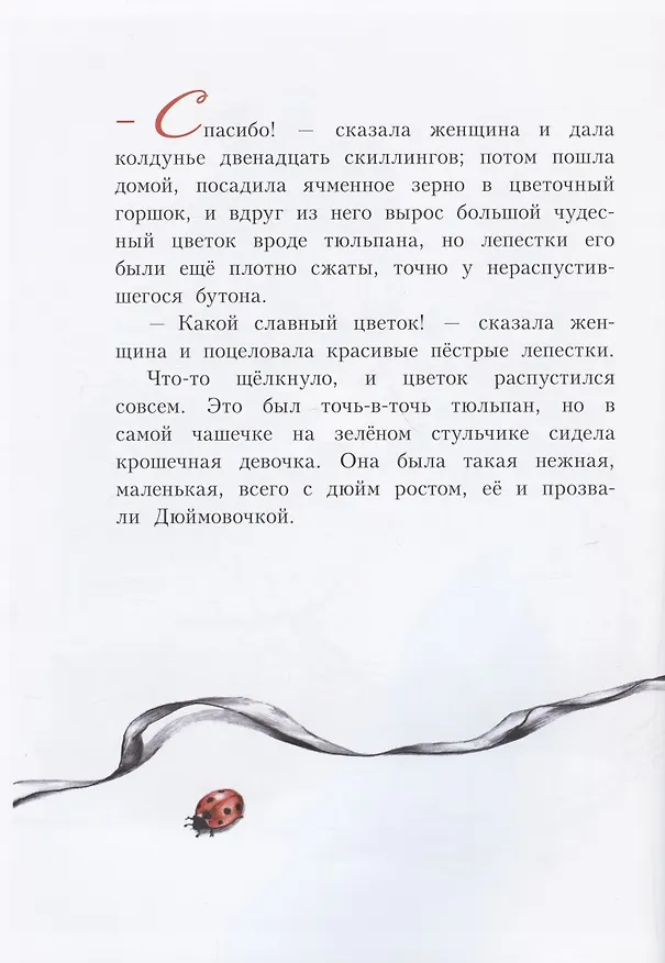 Книга Дюймовочка. Сказка (Ганс Христиан Андерсен) — 4