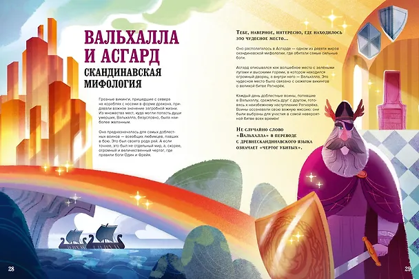 Книга Загробный мир. Полный путеводитель по мифам и легендам (Теа Орси) — 23