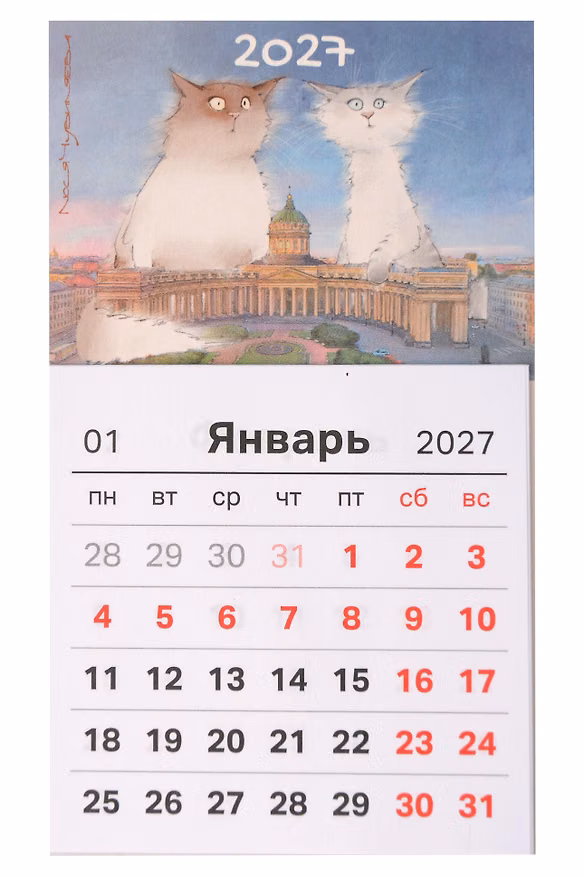 Календарь 2027г 95*165 СПб "Чувиляева. Пушистый Петербург. Туристы у Казанского собора" (на магните) 3154132 — 1
