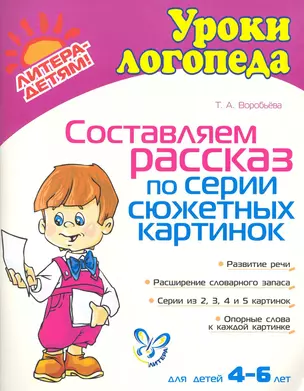 Составляем рассказ по серии сюжетных картинок. — 2229962 — 1